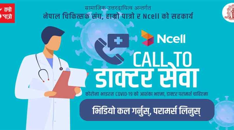 ncell call to doctor