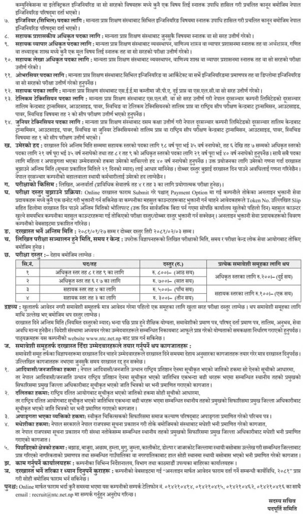 Nepal telecom job vacancy in 2081-2024 P1